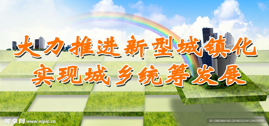 新城市建设