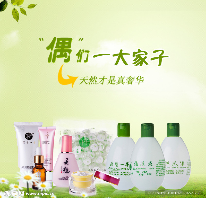 化妆品 美妆护肤海报