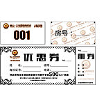 优惠券