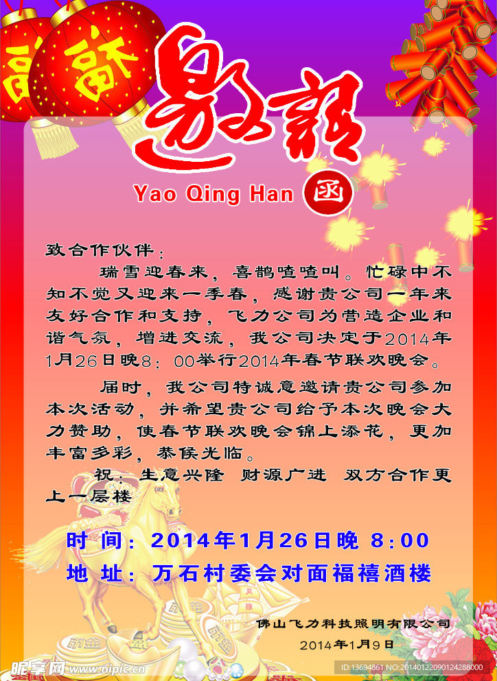 邀请函