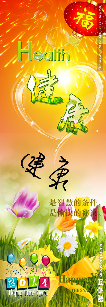 健康