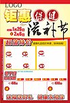 新春保健滋补节海报