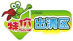 特价区