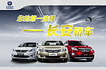 长安轿车