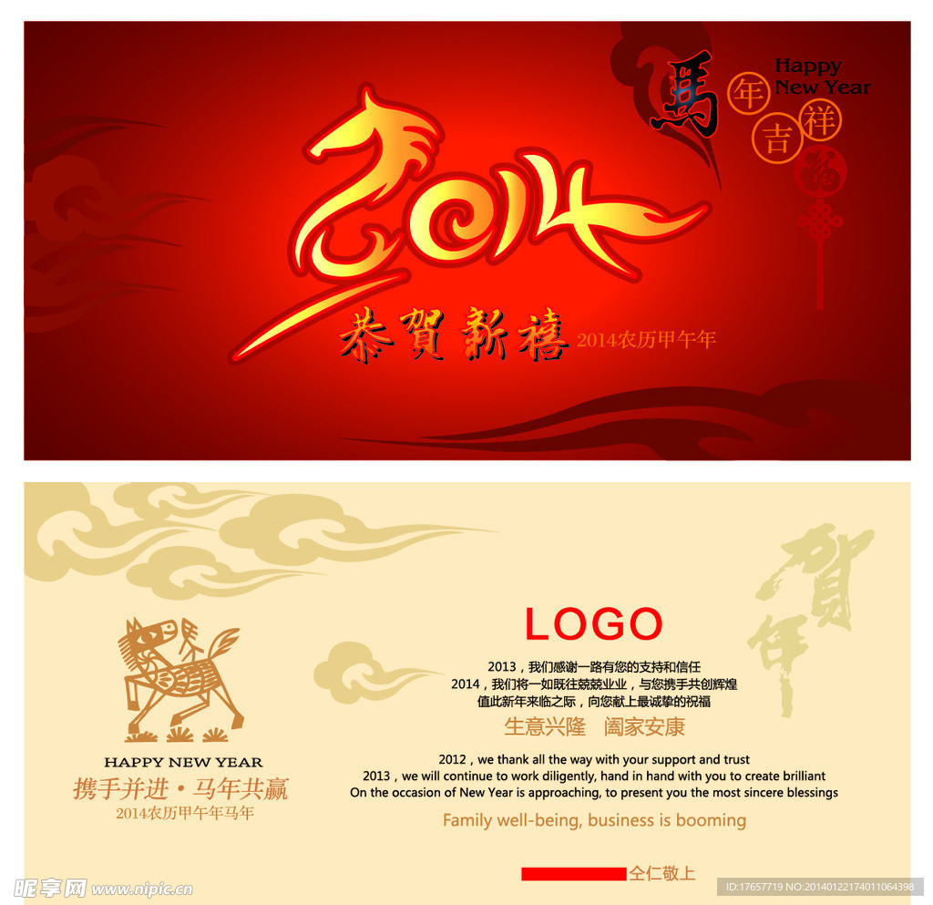 马年高清电脑壁纸43131_新年壁纸_节庆类_图库壁纸_68Design