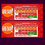 放假通知海报