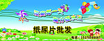 纸尿裤店招