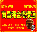 煨汤