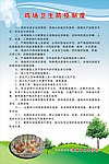 鸡场卫生防疫制度