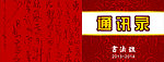 书法班通讯录封面