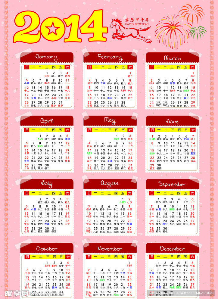 2014挂历
