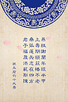 亚麻底青花瓷祝寿瓶贴
