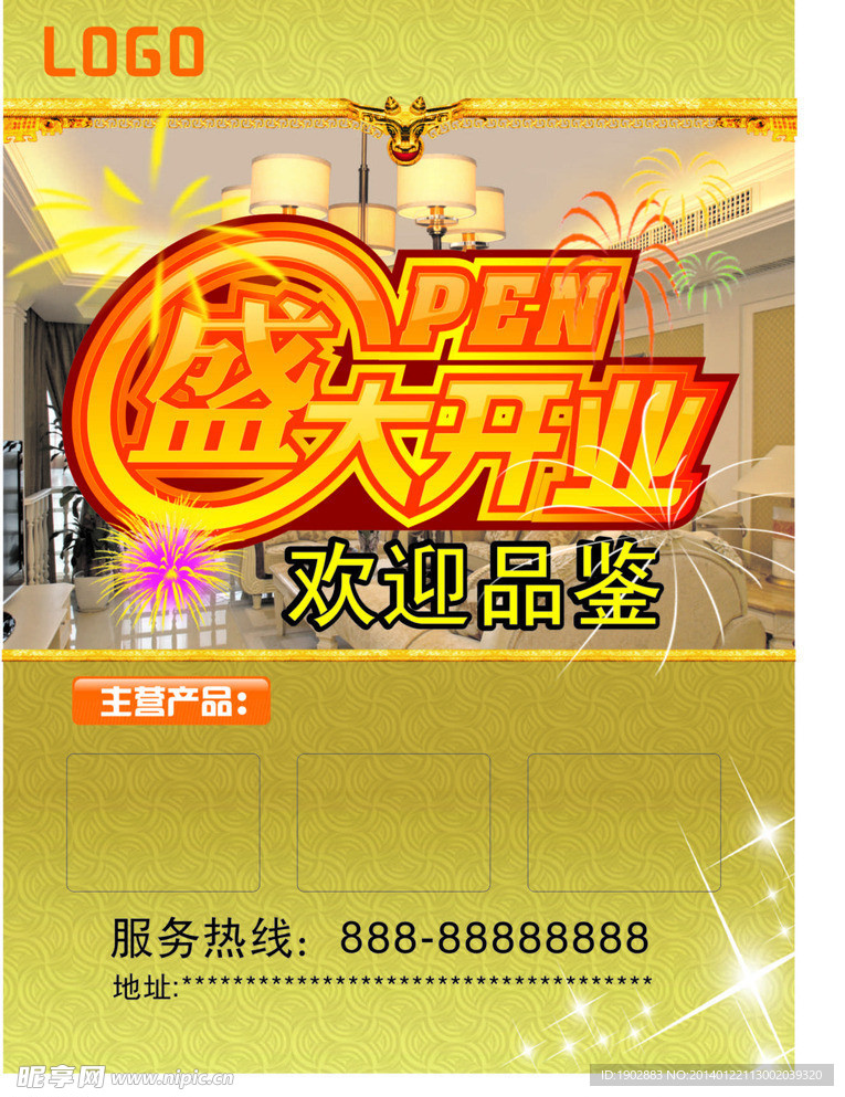 盛大开业广告