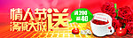情人节满减大放送