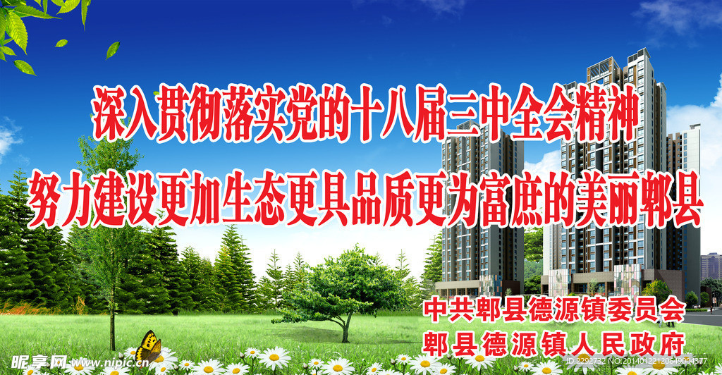 美丽郫县