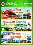 国内旅游DM