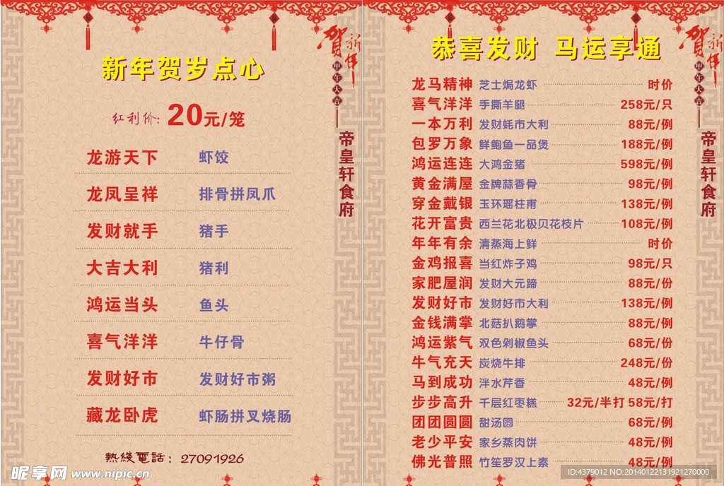 春节意头菜单