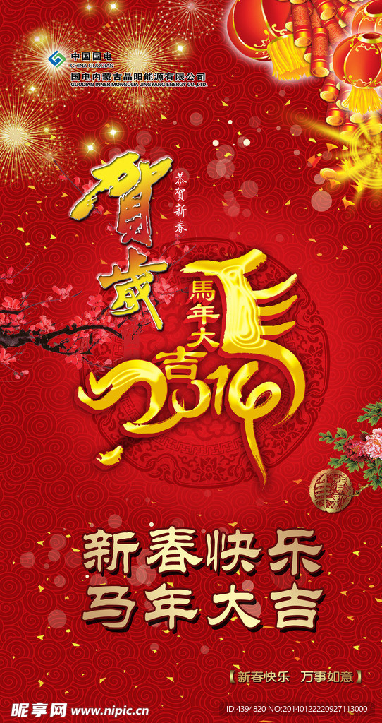 马年