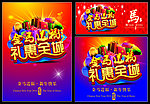 春节促销海报宣传
