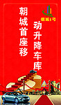房地产道旗