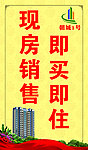 房地产道旗