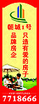房地产道旗