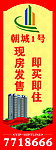 房地产道旗