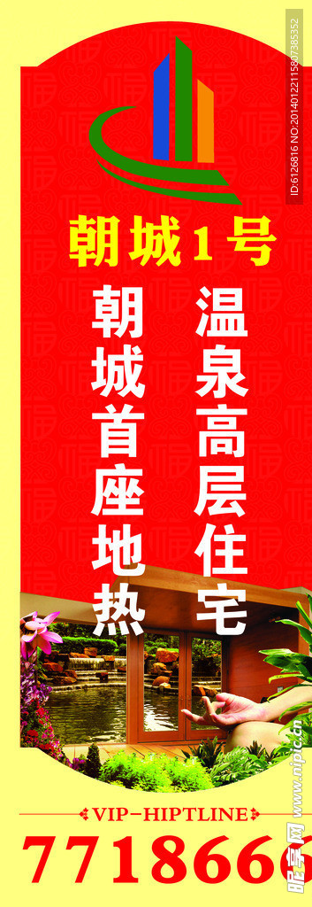 房地产道旗