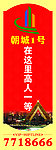 房地产道旗