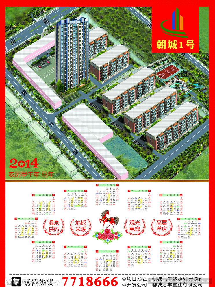 房地产新年日历