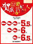 贺岁促销