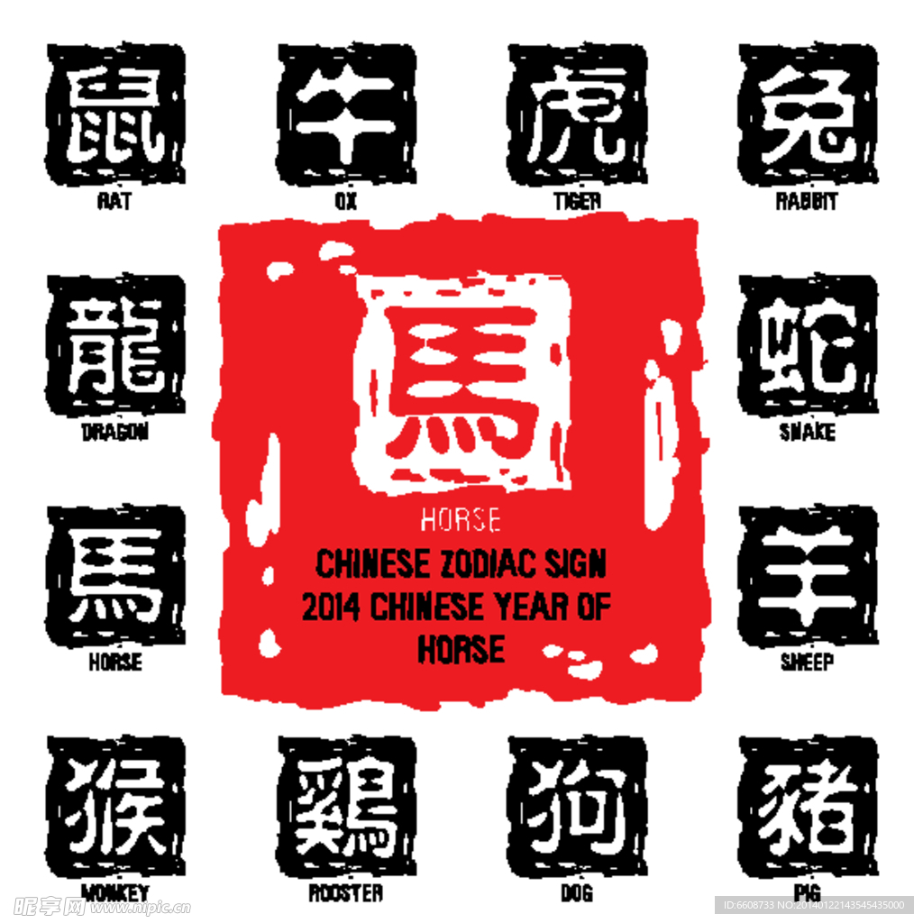 马年设计