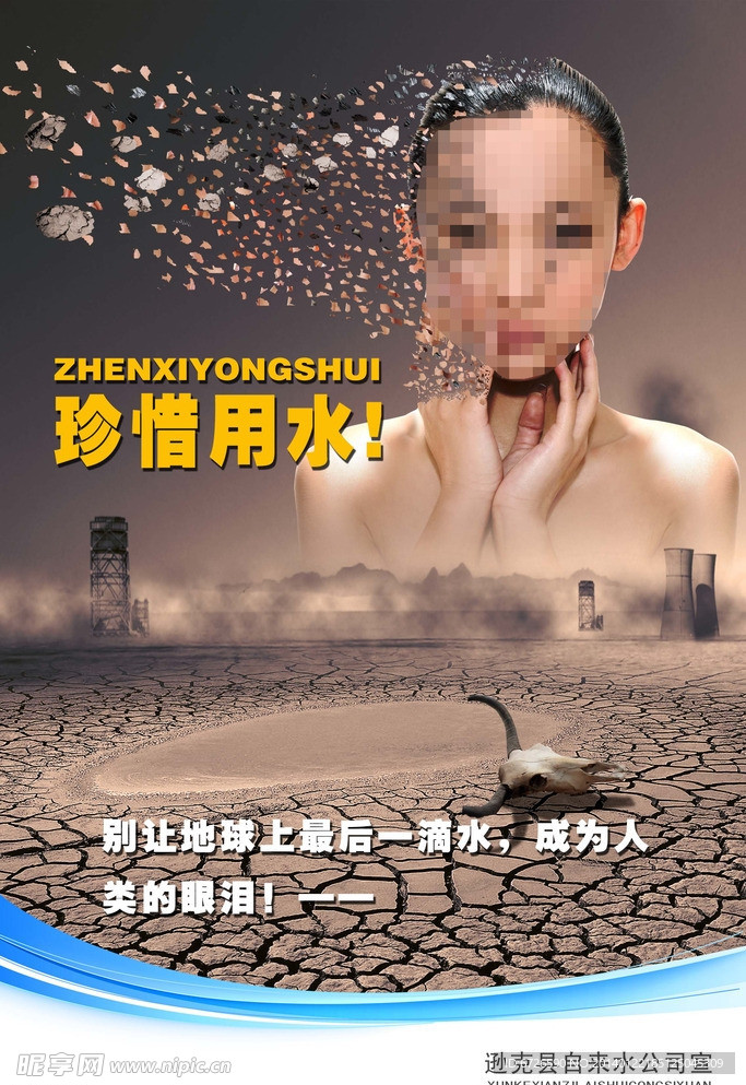 生态平衡海报