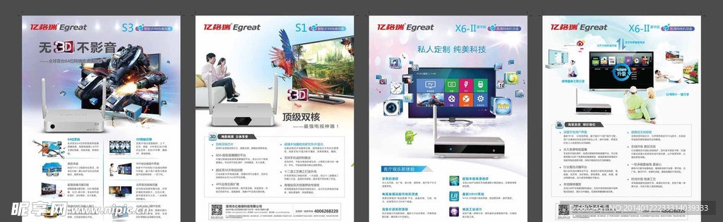 网络机顶盒宣传单