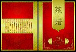 菜谱封面