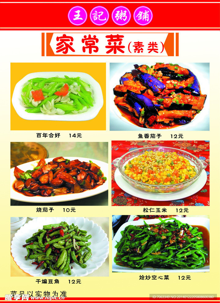 菜谱