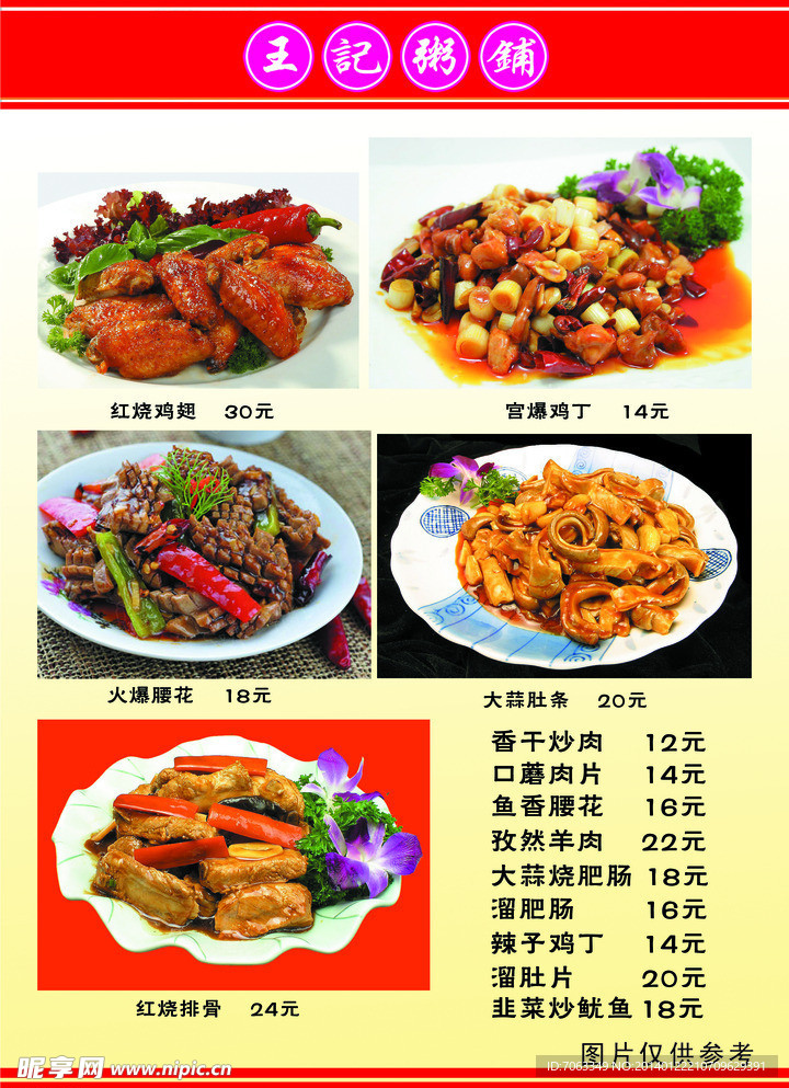 菜谱