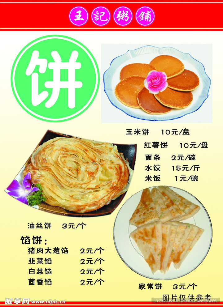 菜谱