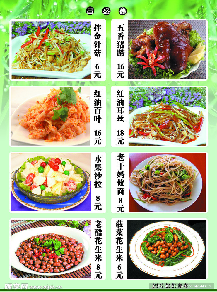 菜谱