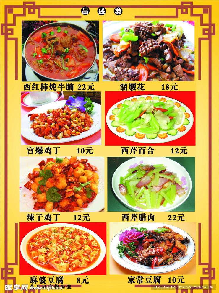 菜谱