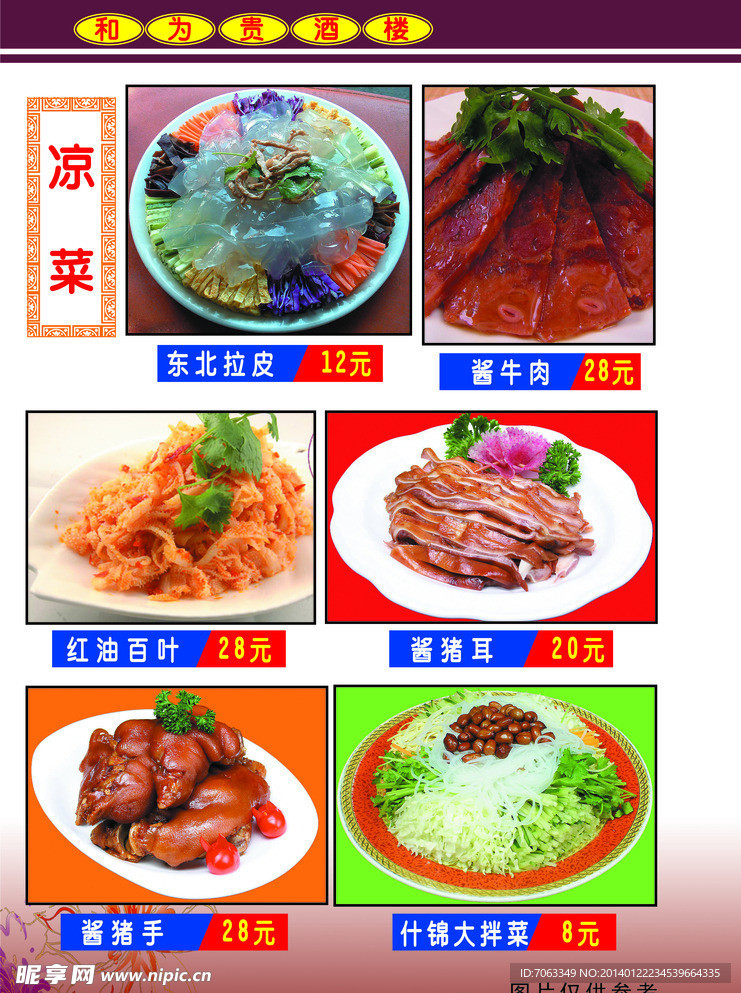 菜谱