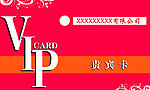 VIP贵宾卡