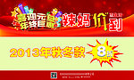 喜迎元旦年终钜惠活动