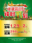 圣诞元旦活动海报