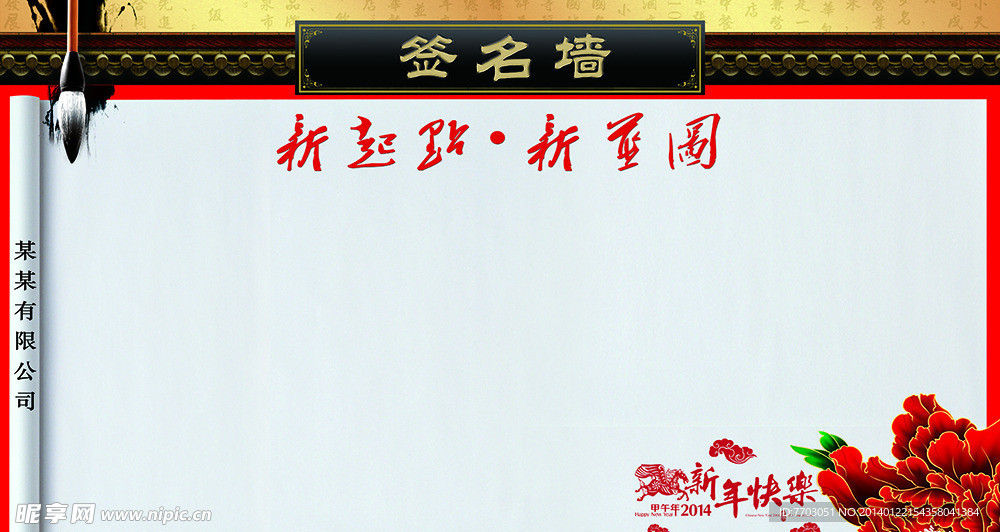 签名墙