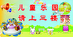 儿童乐园海报