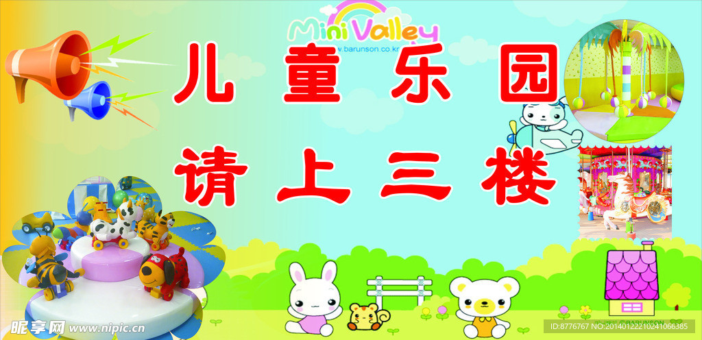 儿童乐园海报