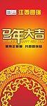 2014马年X展架