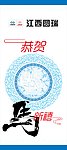 2014马年X展架
