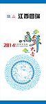 2014马年X展架